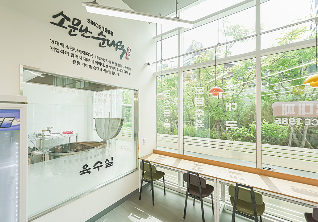 3대째소문난순대국