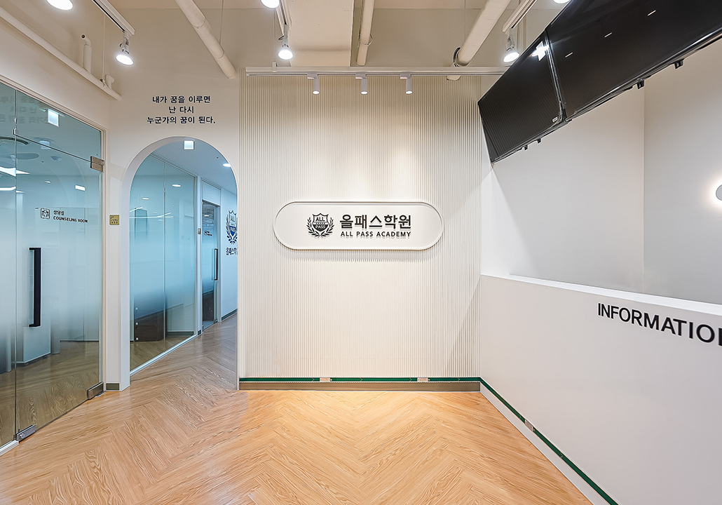 올패스학원