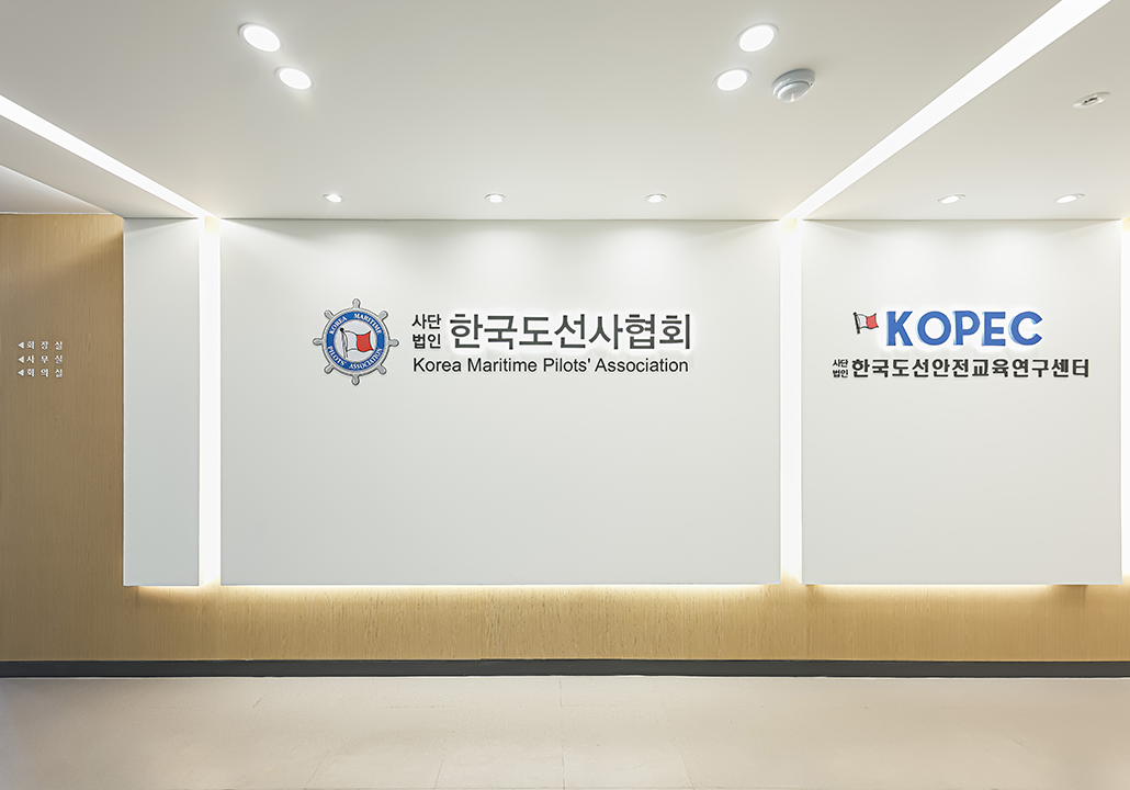 한국도선사협회