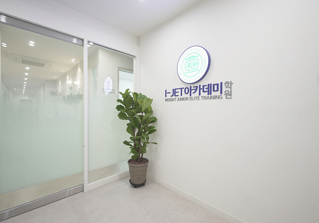아이젯 아카데미