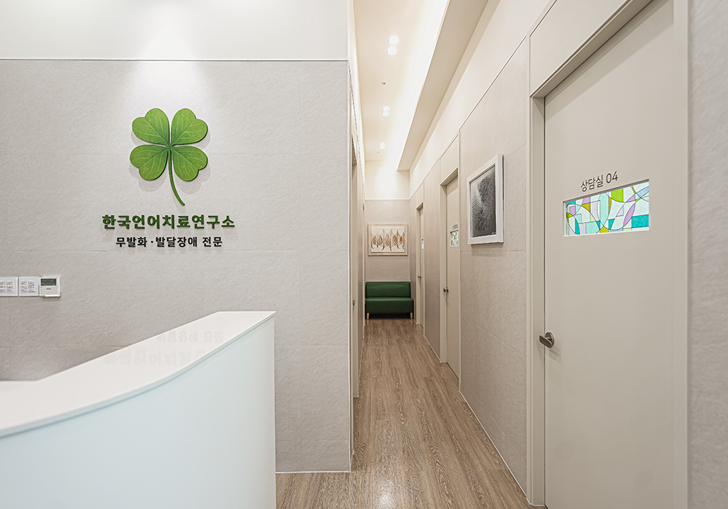 한국언어치료연구소